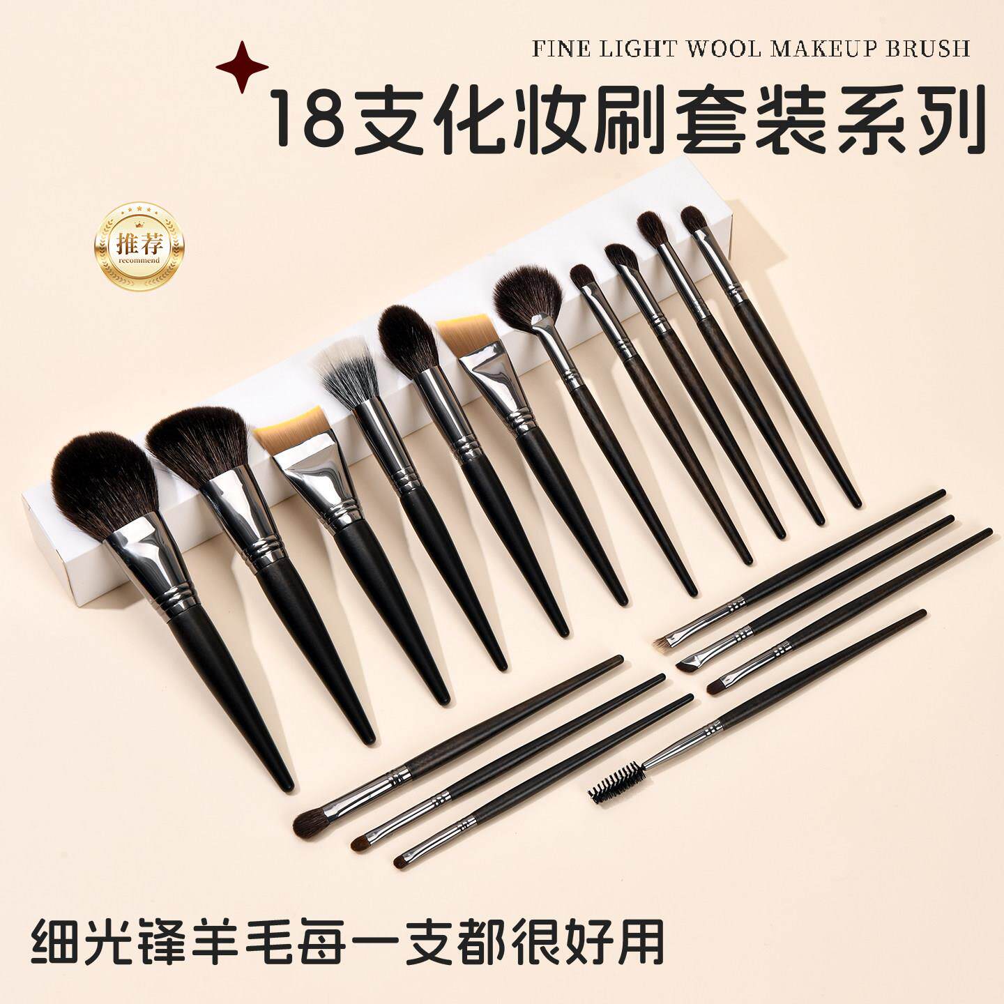 化妆刷套组18支动物毛专业全套化妆师眼影刷散粉腮红遮瑕化妆套刷