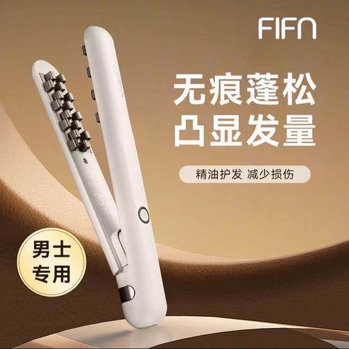 fifn玉米夹板男生卷发棒无线小号弧形迷你宿舍小功率高颅顶化妆师