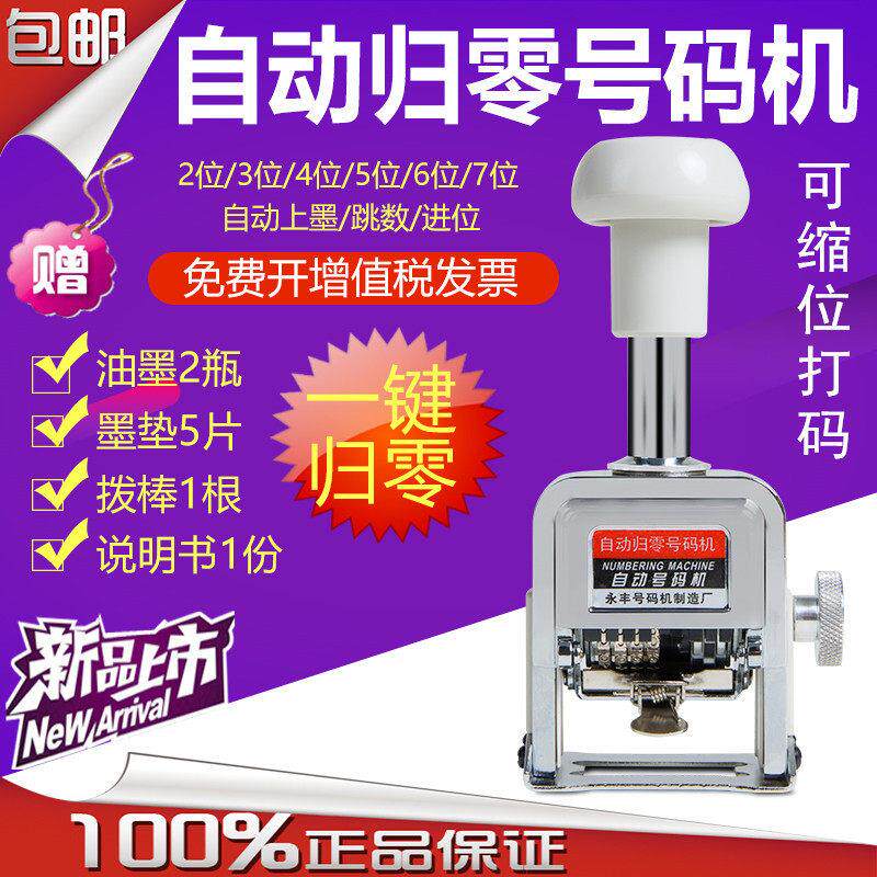 3位数自动归零号码机 自动回零页码机一键还原档案自动清零打码器