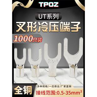 UT线鼻子叉型U型Y型冷压接线压线端子头接头铜10/2.5-4/6平方线耳