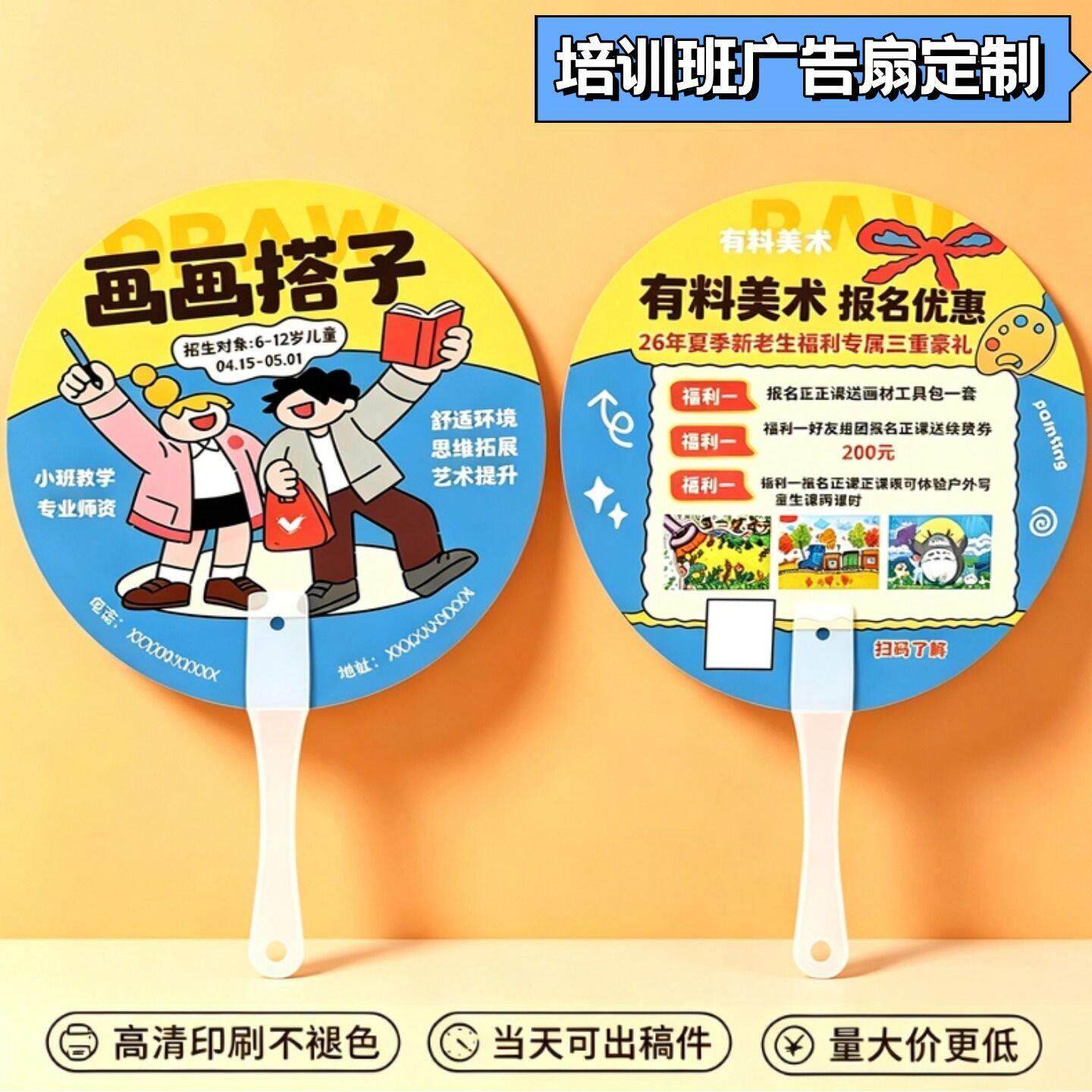 广告扇定制招生宣传暑假培训班幼儿园美术托管引流舞蹈美术团扇子