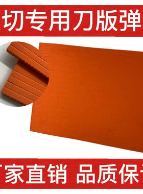 刀模垫泡棉45-50度橙色刀版弹垫模切机压痕条
