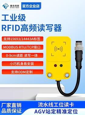 工业高频Rfid读写器15693/14443A芯片工作站流水线读卡器Modbus