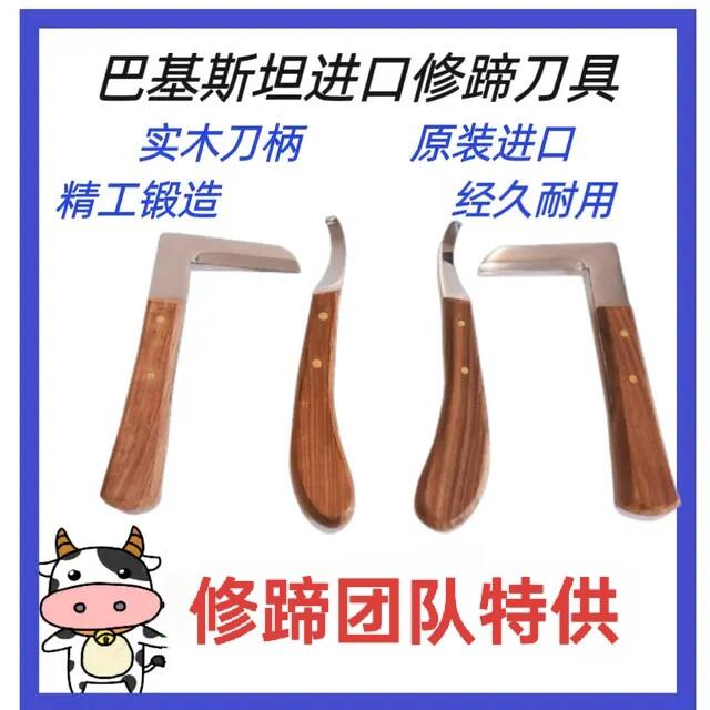 修蹄刀进口牛用修蹄刀巴基斯坦修牛蹄刀修牛蹄工具修蹄刀削牛蹄刀