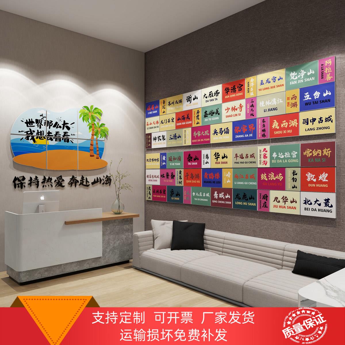 旅游公司文化墙旅行社墙面装饰画沙发壁贴画办公司氛围宣传画