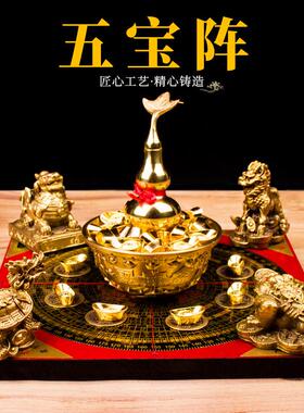 五宝阵摆件纯铜金蟾貔貅葫芦龙龟罗盘聚宝盆招财聚财居家客厅摆件