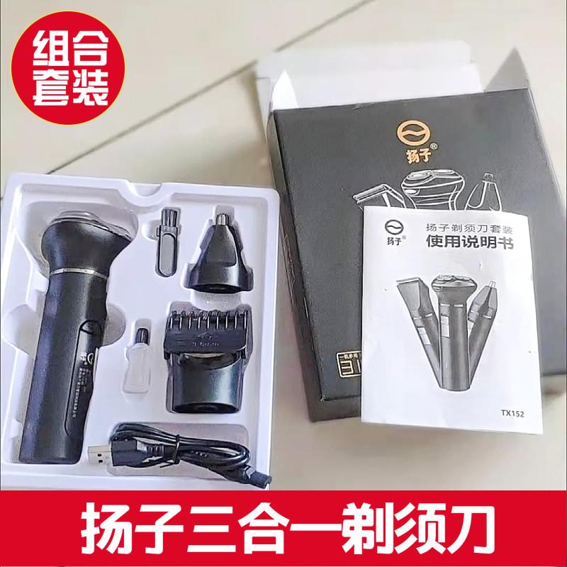 扬子三合一刮胡刀车载充电式电动剃胡刀多功能理髲器胡须刀可水洗