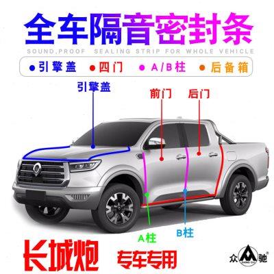 长城炮皮卡专车专用汽车门隔音密封条防尘降噪加改装胶条配件装饰
