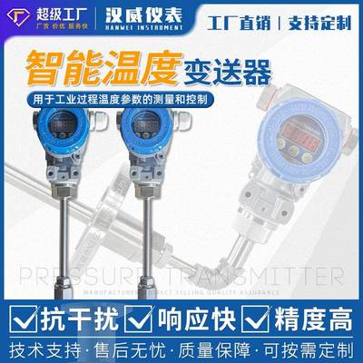 汉威-专业生产铠装一体化温度变送器pt1000数显工业高精度传感器