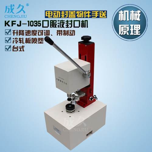 KFJ-1035口服液封口机口服液锁口机青霉素精油香水瓶盖封盖机