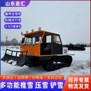 除雪压雪机滑雪场压雪机户外冰雪乐园铲雪车 全地形履带式