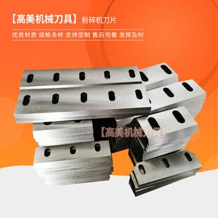 供应粉碎机刀片破碎机刀片，水口机刀片，各种塑胶粉碎机刀片