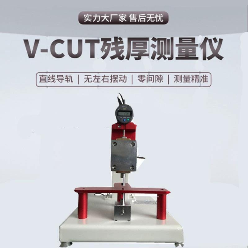V槽深度测量仪V-CUT测试仪残厚测试设备线路板单边深度测厚仪