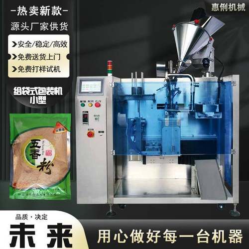 定制HL-330A袋装五香粉给袋式包装机小型成品袋包装机水平给袋机
