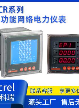 ACR120EL/220EL液晶显示三相电能表电力监控嵌入式智能电表