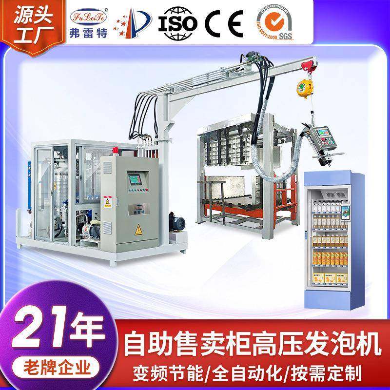 售卖机全自动环戊烷发泡机保温柜聚氨酯高压发泡机器设备生产厂家,五金/工具,其他机械五金,淘宝优惠券,粉丝福利购,淘宝优惠卷
