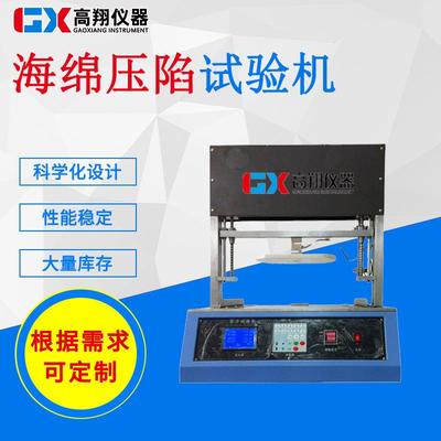 厂家供应泡棉压陷硬度试验机电脑式压力试验机GX7514（大液晶）