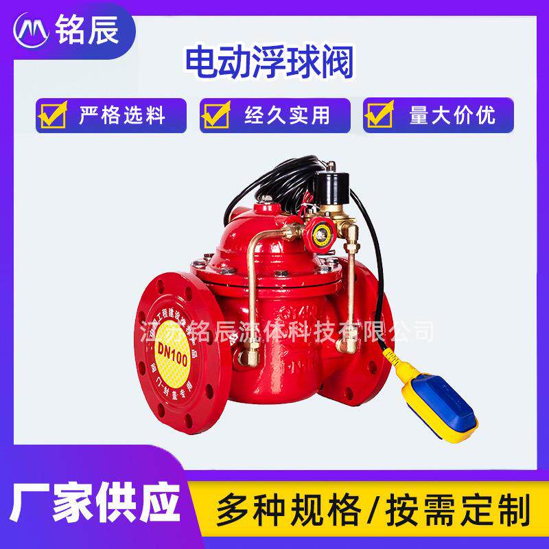 厂家304不锈钢水力控制法兰浮球阀耐腐蚀106X-16P遥控电动浮球阀