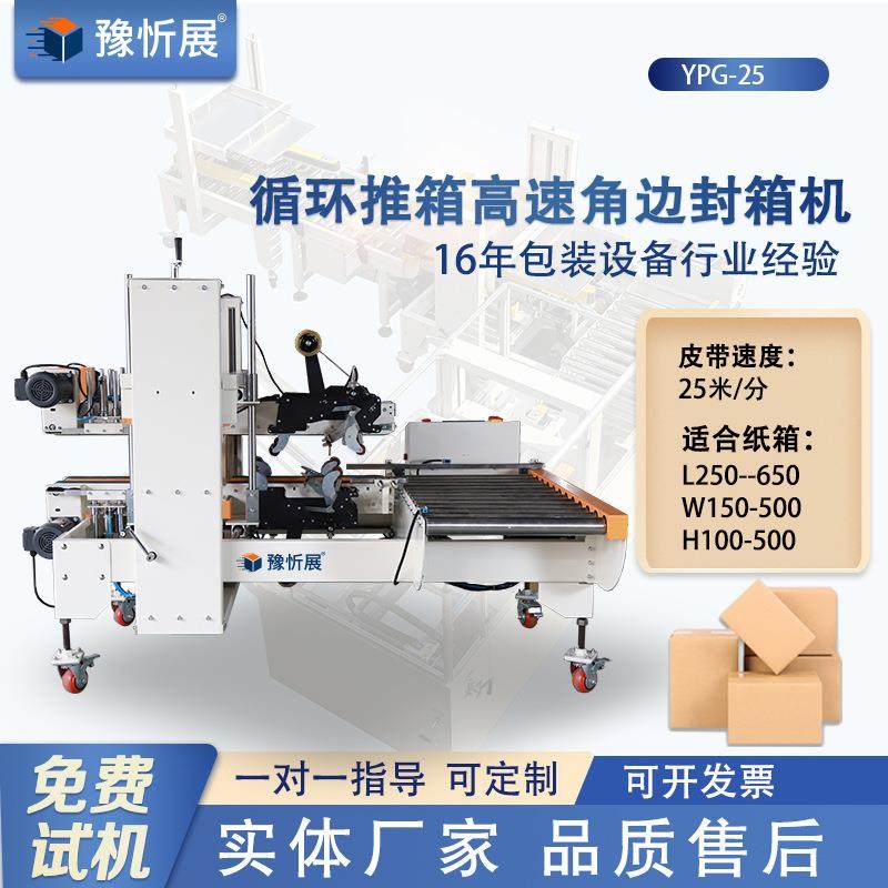角边封箱机工字封箱机四角边纸箱封箱重货打包生产流厂家直供,五金/工具,其他机械五金,淘宝优惠券,粉丝福利购,淘宝优惠卷