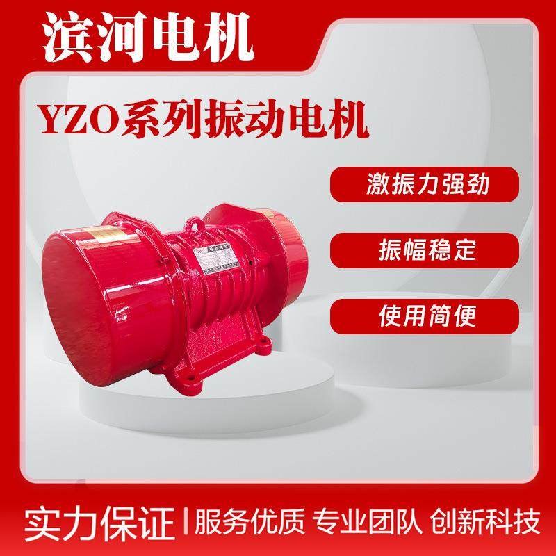 YZO-5-4系列振动电机用于震动筛分机等设备,电子元器件市场,电机/马达,淘宝优惠券,粉丝福利购,淘宝优惠卷