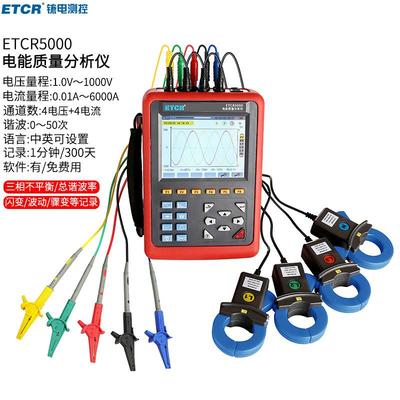 铱泰ETCR5000电力质量分析仪三相电力质量分析仪电能质量分析仪