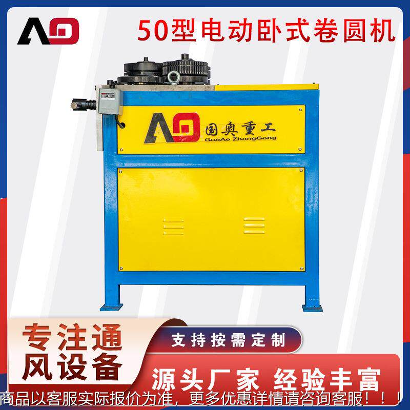 卧式0515电动扁铁新圆机款圆立式角钢法兰机方管弯曲精密卷板材直