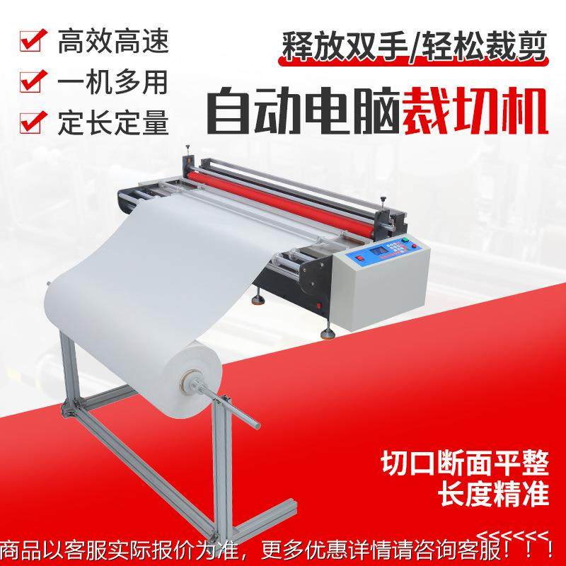 厂家供应全自动裁切机反光膜电脑切片机切断机离型纸全自动横切机,生活电器,缝纫机/缝绣一体机,淘宝优惠券,粉丝福利购,淘宝优惠卷