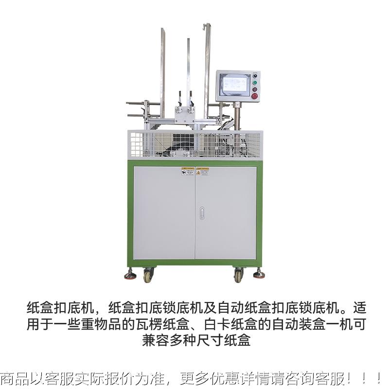 盒扣纸底机535扣 保温杯盒蓝牙音箱玩盒具手办盒 全自动开盒底机