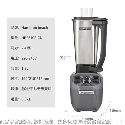 汉美驰H料amilton Bach拌 HBF5HBF510S-e10S-CN商用理机食品搅打