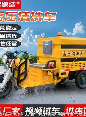 电OPJ动高压清洗车路面街道洒多功喷 能小区园林环清卫小型高压洗