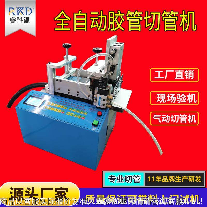全自动胶管切管机 橡胶管 PVC管高压尼龙管裁切机 切断机深圳工厂,五金/工具,其它工具,淘宝优惠券,粉丝福利购,淘宝优惠卷