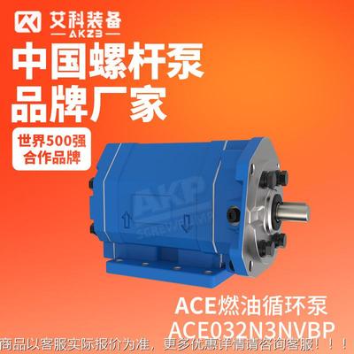 ACE032N3NVBP电厂燃油输送泵三螺杆泵