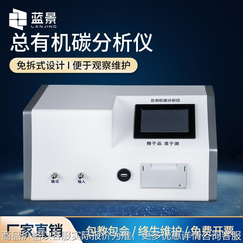 水质在线监测仪 总有机碳水质检测仪纯水在线分析仪