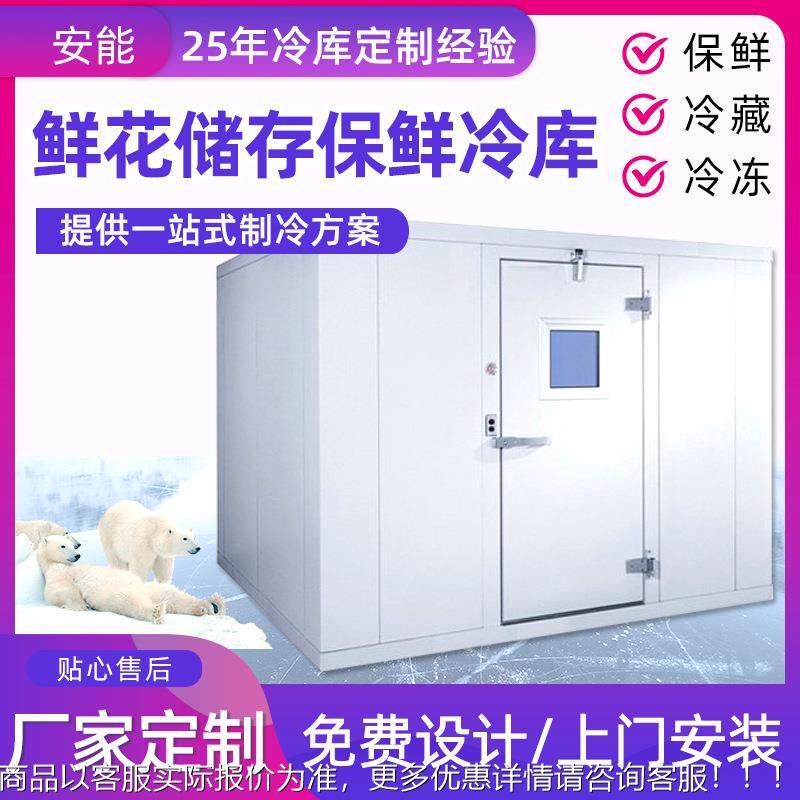 厂家冷库全套设备 鲜花保鲜库肉类食品保鲜储存冷冻设备,商业/办公家具,冷藏展示柜,淘宝优惠券,粉丝福利购,淘宝优惠卷