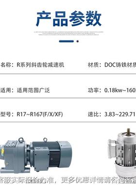 国RF2R系列减7-Y0.5KW-4P-4.90-349.25-36.79斜德齿轮齿轮减速2电