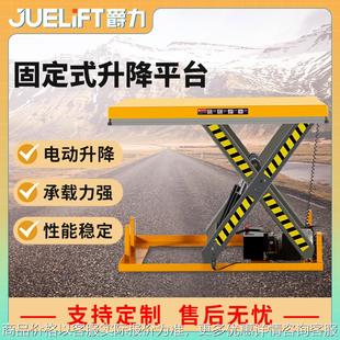 固定电动升降平台1 升降台 吨剪叉式 升降机卸货举升机固定式