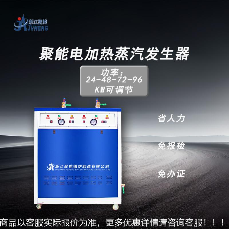 144KW节能环保免办证全自动电加热蒸汽发生器 工厂直销0.2T电锅炉