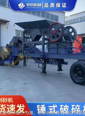 机锤破碎机式小型打沙机建石筑垃圾石头IQN粉碎机移动矿石制砂碎