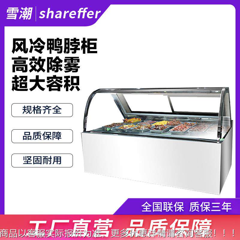 商用凉鸭脖展示柜 卤422菜菜烧点菜柜保冷藏冰柜鲜柜 鸭脖柜熟烤