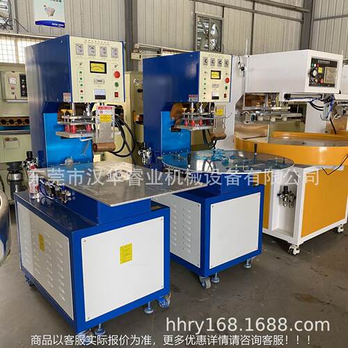 HHRY-5KW熔跳绳包装机 高 周波两工跳位手动转盘吸塑包装封口机高