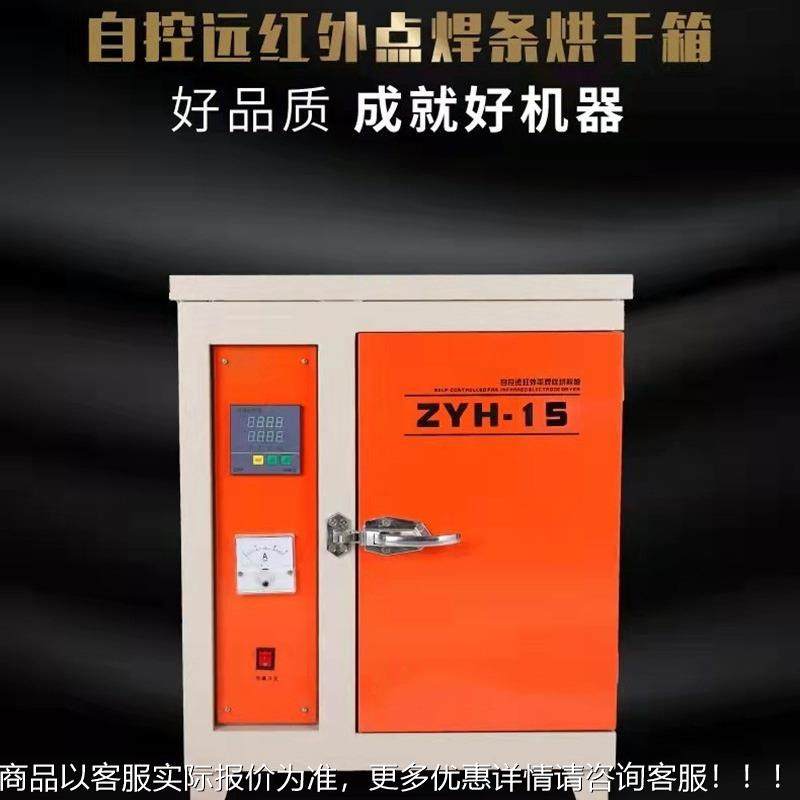 ZHC60YNZ电焊条烘干箱双-开门 单Y开门保温箱 立式远红外线工业烤,机械设备,其他机械设备,淘宝优惠券,粉丝福利购,淘宝优惠卷