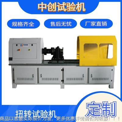 冲击钻头钻棒 金属材出疲料扭转劳 扭矩寿ZCNP抗扭命测试试验机售