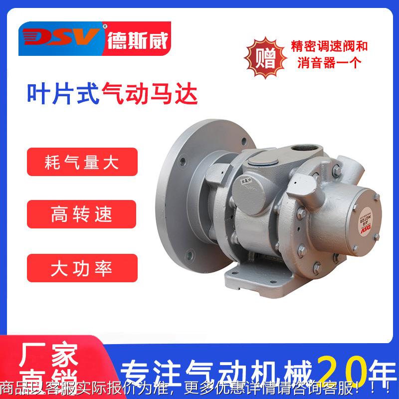 斯德动马达DA气V16759-F系列大功率高转速大扭矩叶片式气动威马达