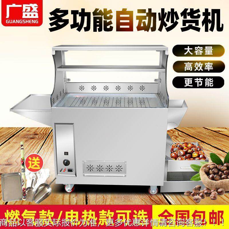 商用摊燃气小型炒货GOF机多动能电炒板栗机全自摆功电热糖炒栗子,清洗/食品/商业设备,休闲食品加工设备,淘宝优惠券,粉丝福利购,淘宝优惠卷