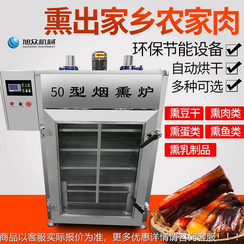 自动烟熏炉商用腊肉肠烟豆类肉类一机多用蒸煮红WEI烘干熏色烟上,清洗/食品/商业设备,豆制品加工设备,淘宝优惠券,粉丝福利购,淘宝优惠卷