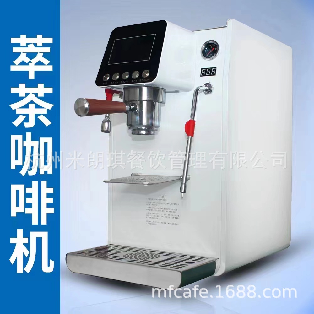 单头萃茶咖啡机 咖啡 西餐 奶茶 烘焙商用专用设备