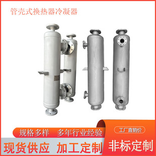 實驗室小型管殼式 汽水有機溶劑冷凝回收冷凝器廠家 換熱器