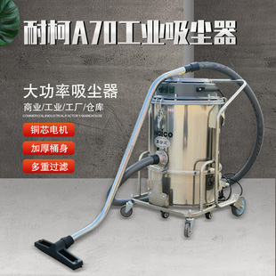 耐柯工业吸尘器干湿两用不锈钢桶体食品厂五金车间仓库广场专用