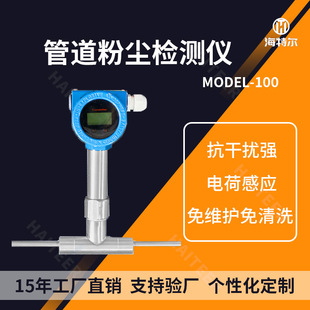 管道粉尘检测仪 静电粉尘浓度传感器 除尘布袋检漏仪 插入式