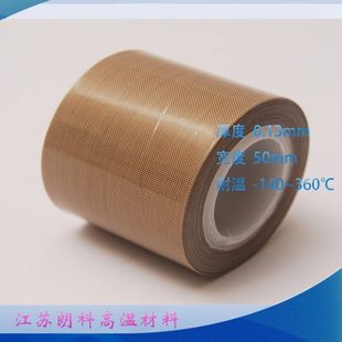 咖啡色封口机真空机用铁氟龙耐高温隔热胶带PTFE高温胶布 50mm宽